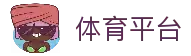 球迷屋官网首页 - 实时足球篮球即时比分与球迷互动社区